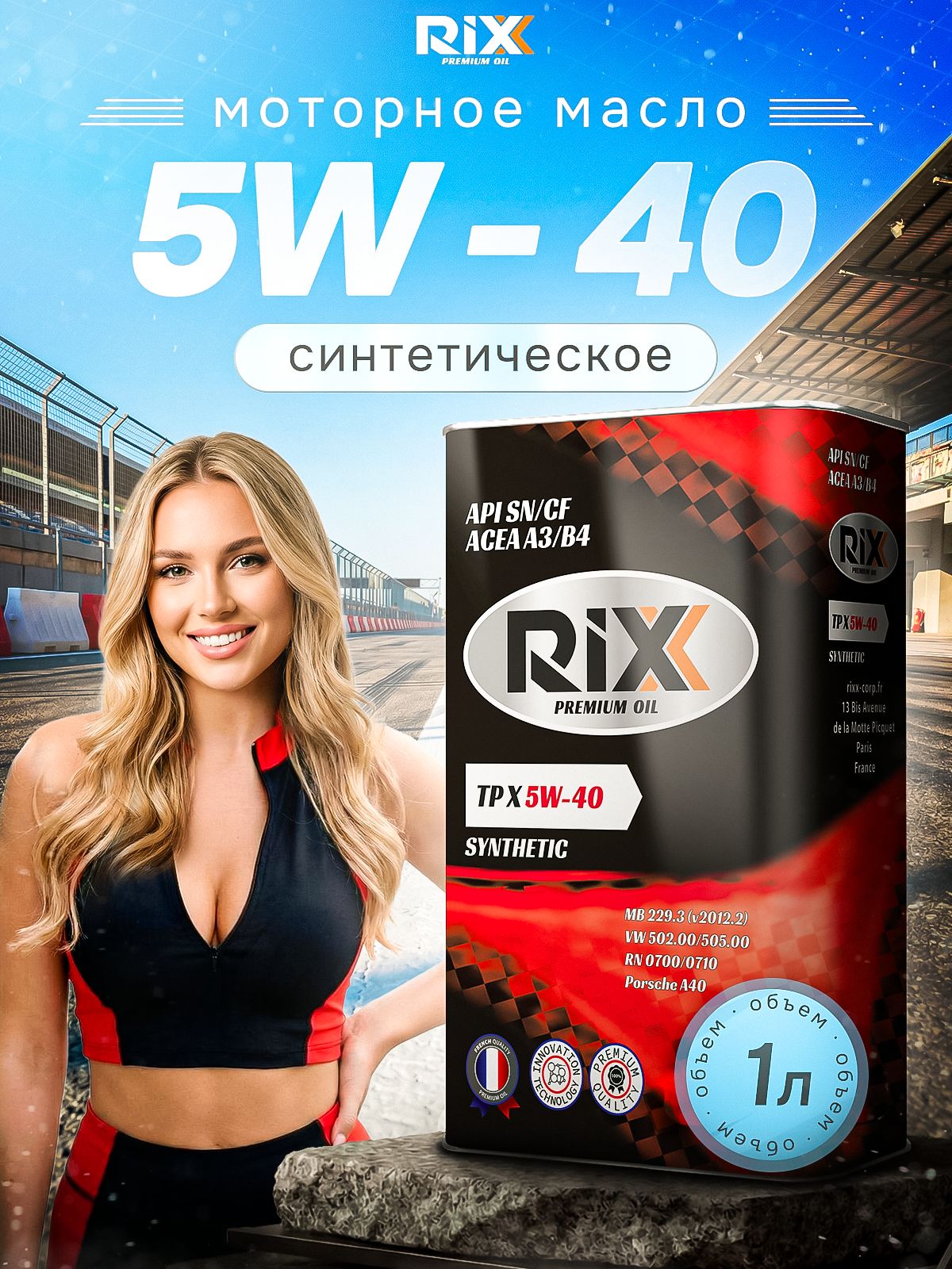 RIXX Моторное масло 5W-40 Масло моторное, Синтетическое, 1 л