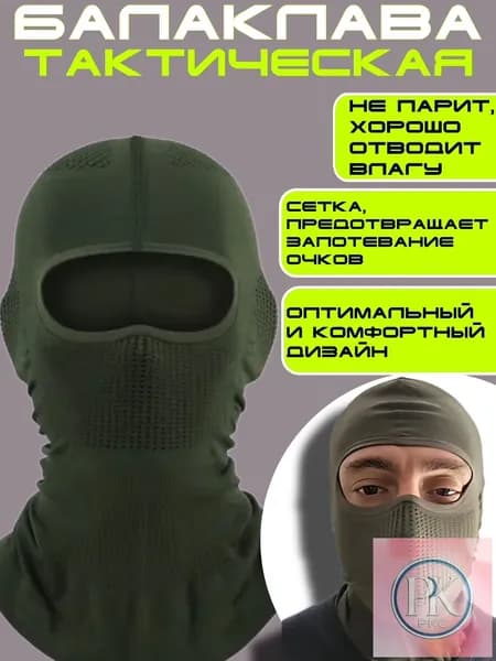 Балаклава для рыбалки и охоты