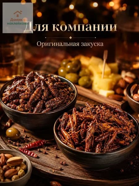 Съешьте 2 вида готовых закусок