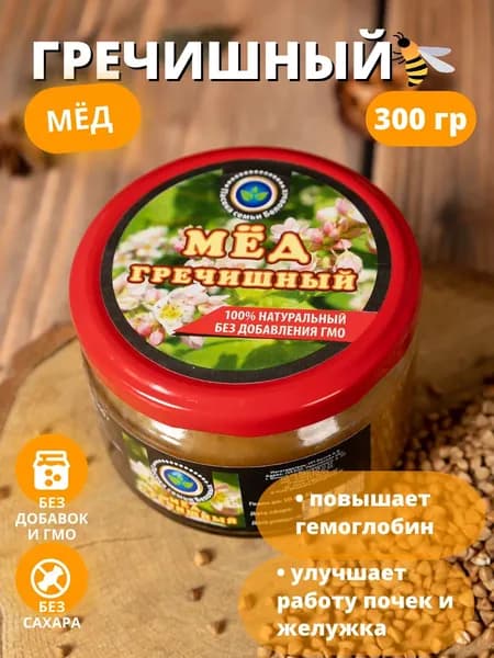 Мед Гречишный для иммунитета 300 гр