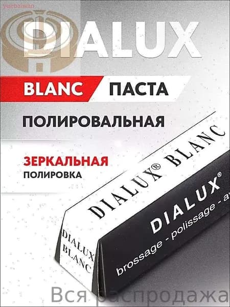 Белая полировальная паста Dialux BLANC твердая