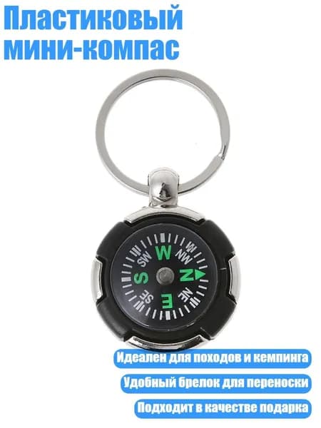Пластиковый мини-компас, Черный