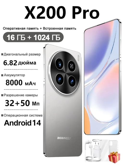Смартфон X200 с объемом памяти 1 ТБ и мощным процессором