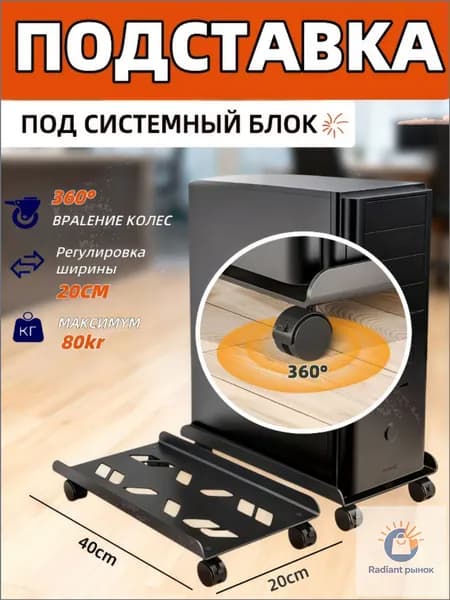 подставка для системного блока мобильная