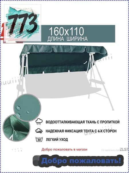 Садовый тент,110х160х15см