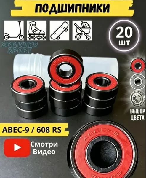 Подшипники ABEC-9 (20 шт) Модель 608RS синий 20 шт