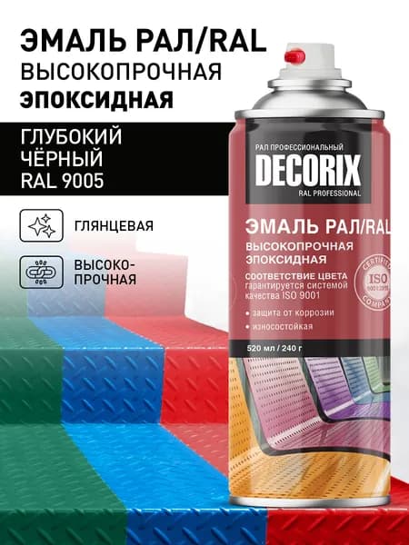 Аэрозольная эмаль эпоксидная высокопрочная RAL ПРОФЕССИОНАЛЬНАЯ DECORIX, 520 мл, RAL 9005, глубокий чёрный глянцевый