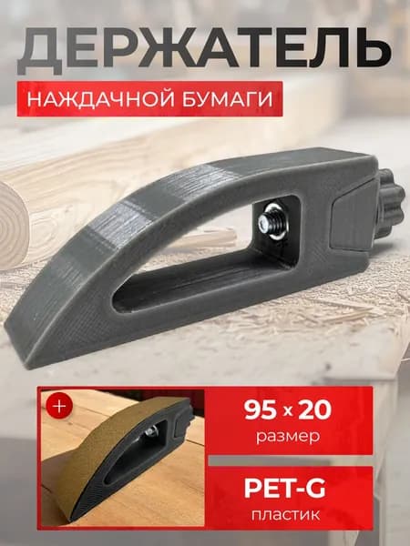 Блок шлифовальный