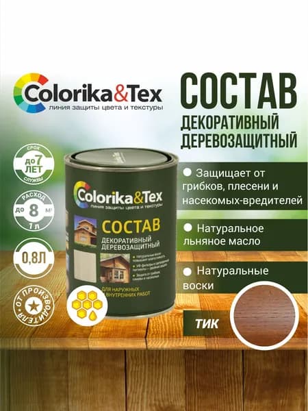 Пропитка для дерева алкидная Colorika&Tex для наружных и внутренних работ Тик 0.8л. (Натуральный воск и льняное масло. Защита от грибков, синевы и насекомых)