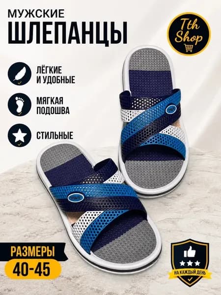 шлепки мужской резиновые легкие