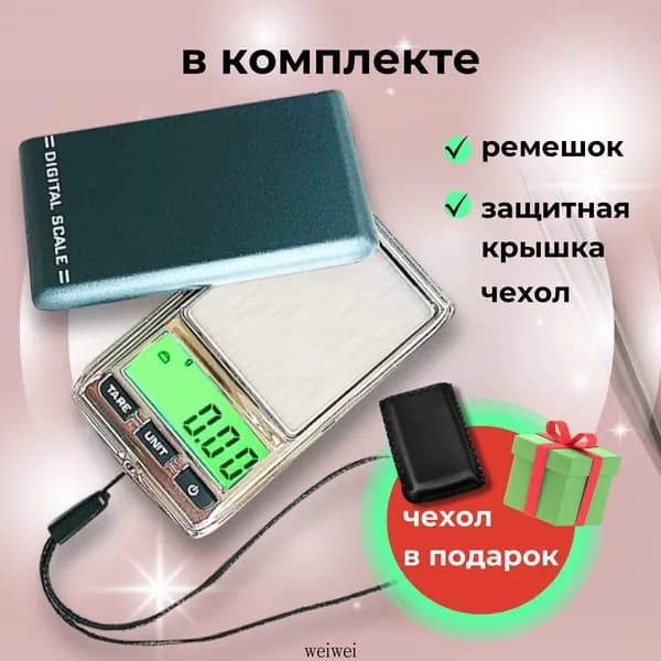 Весы ювелирные карманные 0,01-200г электронные