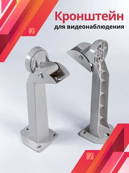 Кронштейн для видеокамеры