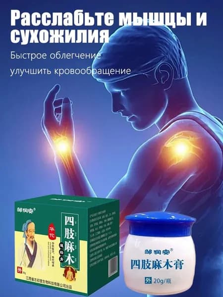 крем для снятия онемения конечностей и боли в мышцах, Устранение отека, травяная экстракция, 20 г