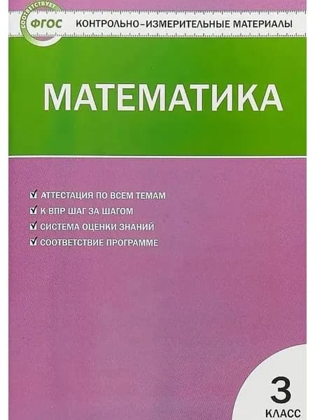Ким Математика 3 класс Ситникова 2017 | Ситникова Татьяна Николаевна