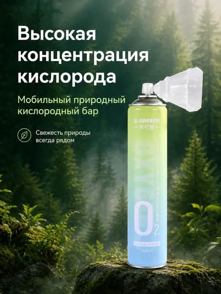 Умный кислородный баллон,вдыхайте перед выпуском кислорода 1шт