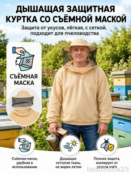 Дышащий хлопковый защитный костюм пчеловода со съёмной сеткой для лица, универсальный размер, надёжная защита от укусов пчёл отличный подарок для пасечника.