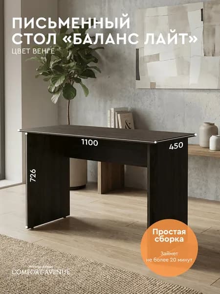 Comfort Avenue Стол для игр "Баланс Лайт" 110х45 цвет Венге