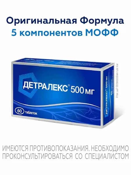 Детралекс® таблетки, покрытые пленочной оболочкой 500мг №60