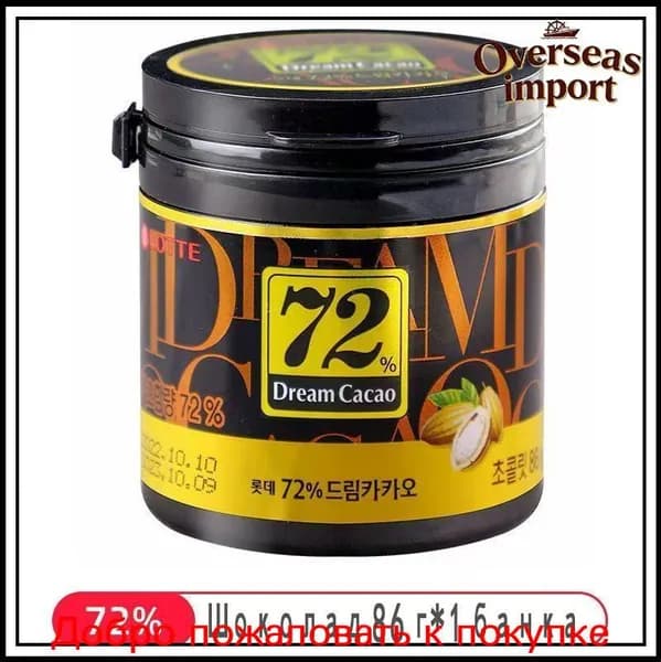 Горький Шоколад в кубиках ЛОТТЕ Дрим Какао 72% - 86 гр., LOTTE Dream Cacao, Корея
