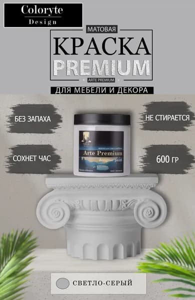 COLORYTE Краска Быстросохнущая, Резиновая, до 100°, Водно-дисперсионная, Латексная, Матовое покрытие, 0.6 кг, светло-серый