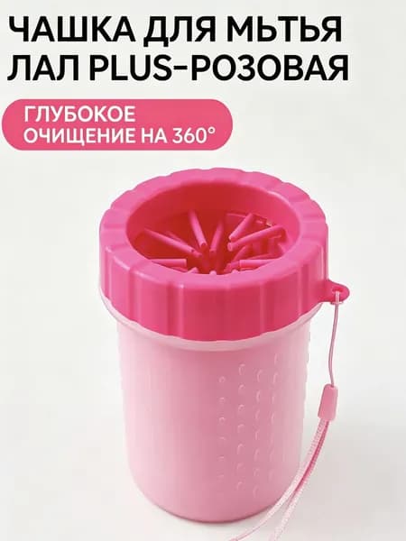 Силиконовая мойка для лап питомцев, стакан для очистки лап собак и кошек, удобная чистка когтей