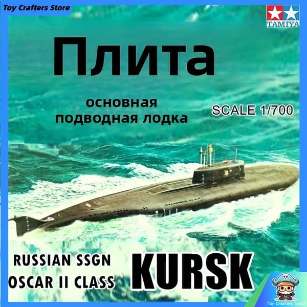 Tamiya 31906 1/700 Российская подводная лодка Курск II степени Оскар