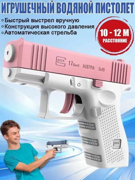 Мини ручной водяной пистолет Glock, перезаряжаемый маленький