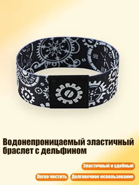 Контрольный браслет