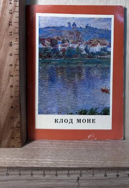 Клод Моне