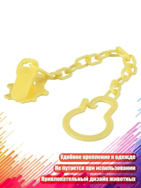 Держатель для пустышки, Мульти