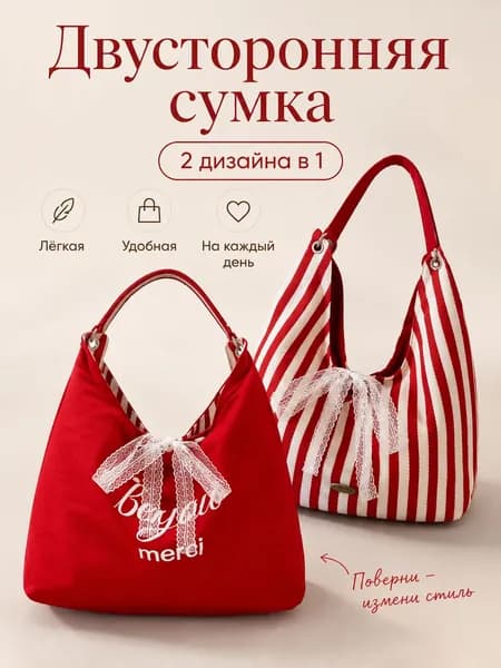 Сумка школьная, хозяйственная