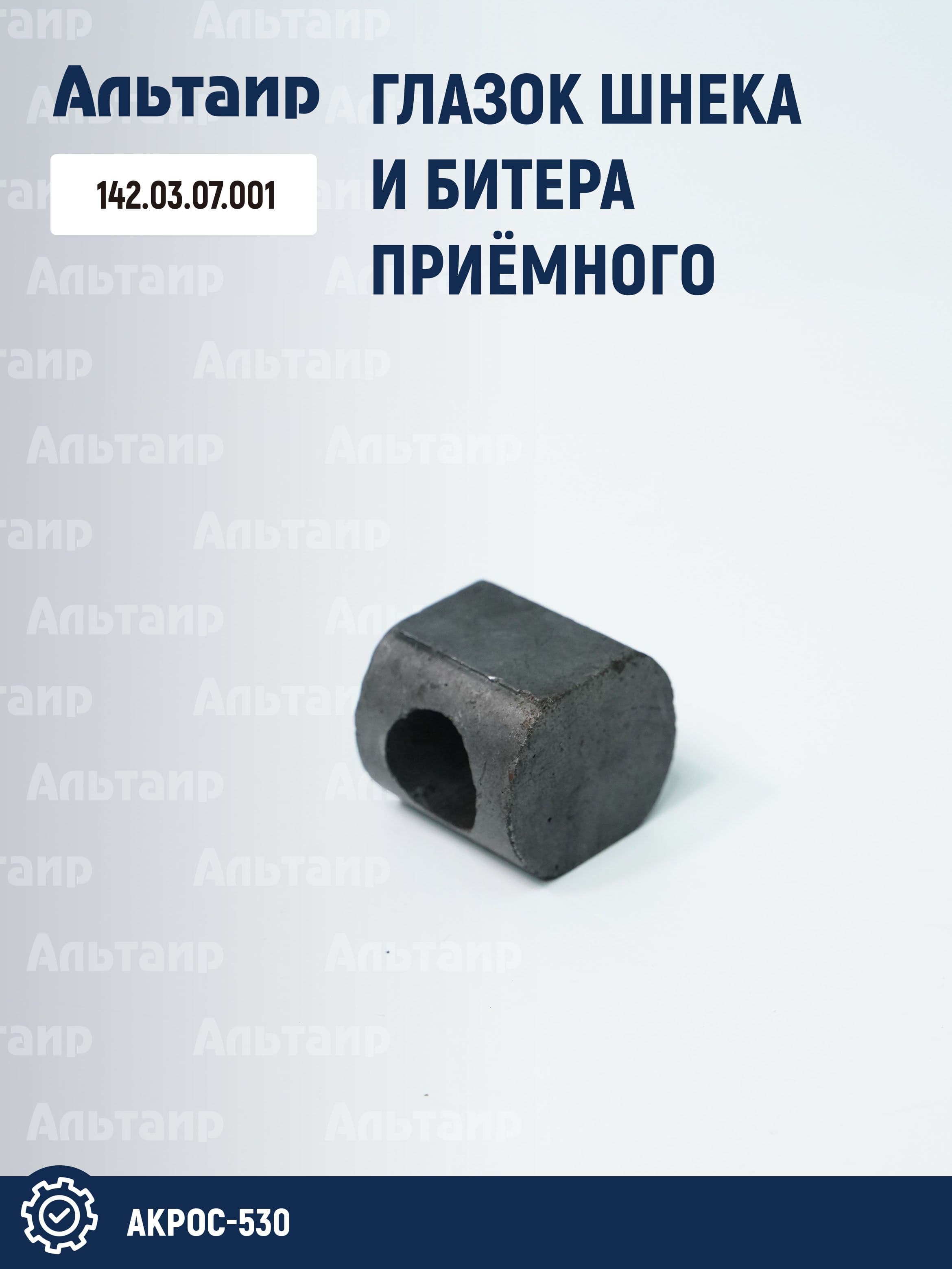 Глазок 142.03.07.001 (1 шт)