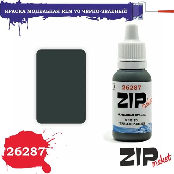 Акриловая краска для сборных моделей 26287 RLM 70 ЧЕРНО-ЗЕЛЕНЫЙ ZIPmaket