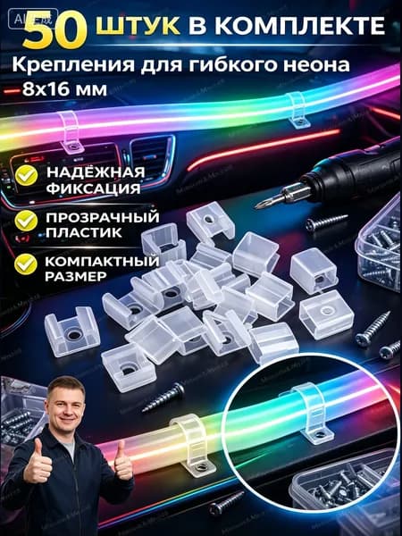 Крепление для гибкого неона 50 шт. Держатель для фасадной подсветки 8x16 мм: клипсы для светодиодной ленты для вывесок и декора