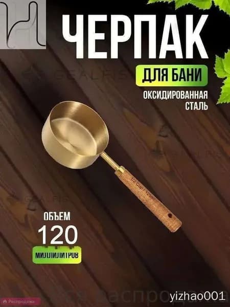Бондарное изделие для бани Ведро для бани, 1.25 л
