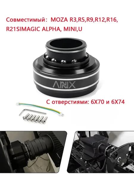 Премиум быстросъемная ступица Quick Release применяется для рулей MOZA Racing и SIMAGIC Дёшево. Быстро. Надёжно.
