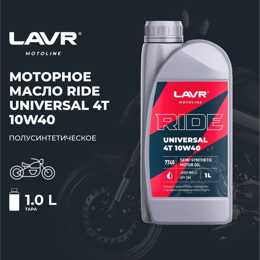 LAVR RIDE UNIVERSAL 10W-40 Масло моторное, Полусинтетическое, 1 л