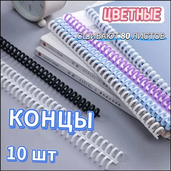 Фурнитура для переплета, листов: 80