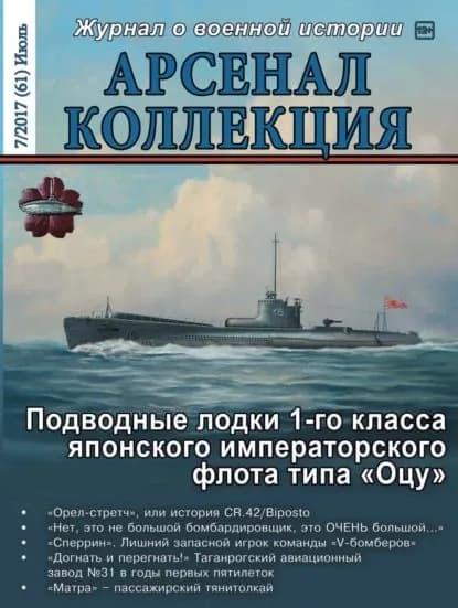 Арсенал-Коллекция No07/2017 | Электронная книга