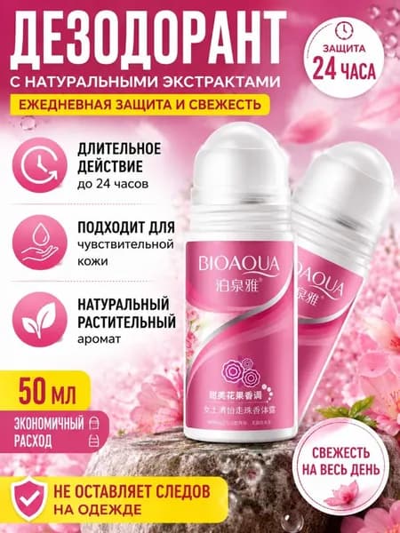 Дезодорант 50 мл