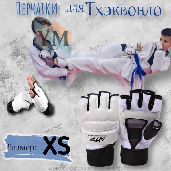 Перчатки боксерские, размер: XS
