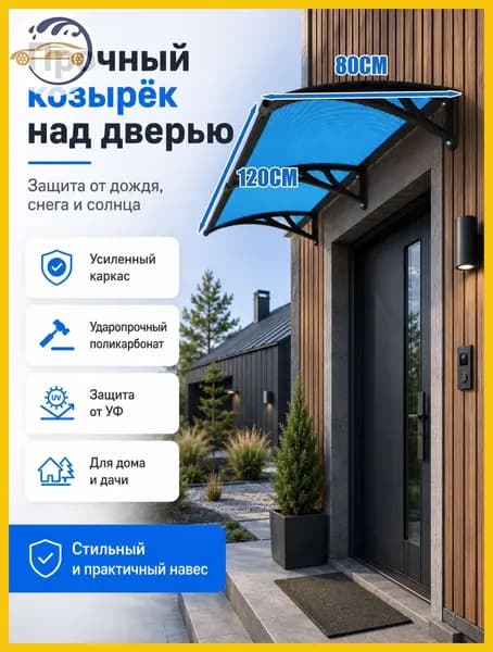 Навес для крыльца, подходит для дверей / окон, черных кронштейнов и синих поликарбонатных панелей, 80*120 см