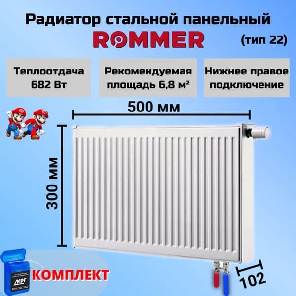 Радиатор отопления стальной панельный 300х500 нижнее правое подключение