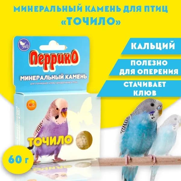 Минеральный камень для птиц "Точило", 60г