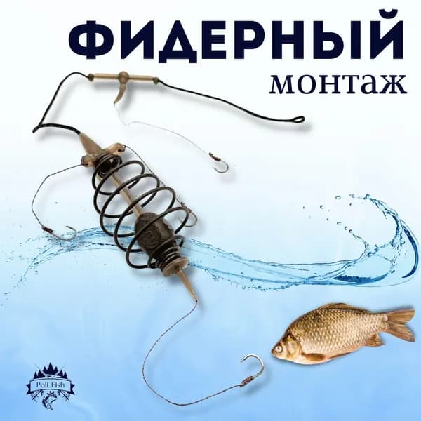 Фидерный монтаж Carp Fishing "Карп Стандарт" кормушка оснащенная 50 грамм