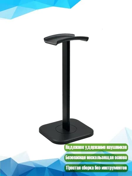 Настольная подставка для наушников, металлопластиковая конструкция, простая сборка, 1221