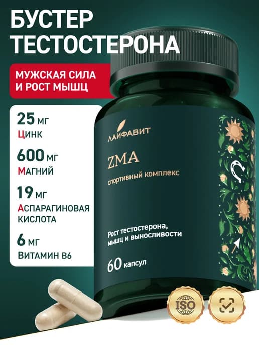 ZMA Бустер тестостерона для мужчин