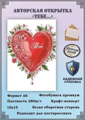 Авторская открытка