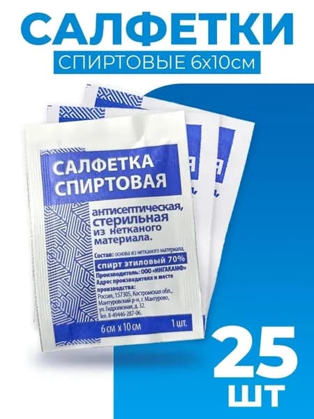 Салфетки спиртовые антисептические, стерильные из нетканого материала 60x100 мм 25 шт
