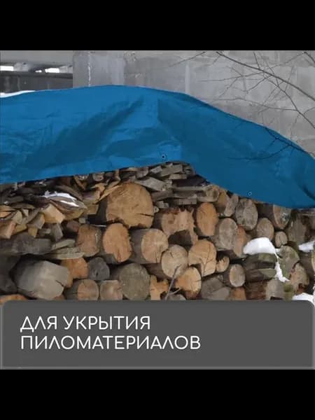 Защитный тент 5×4 м, прочный и надежный